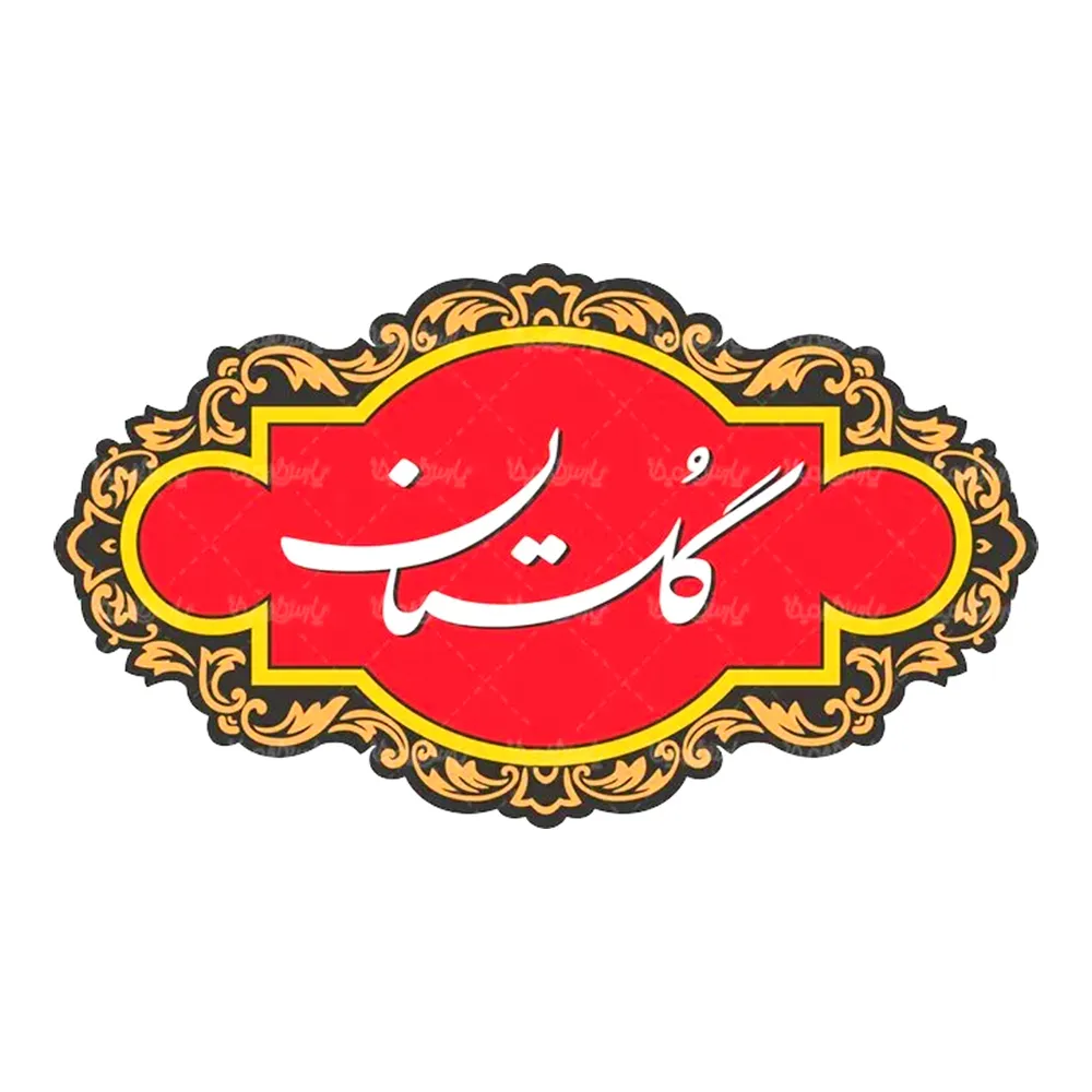 گلستان
